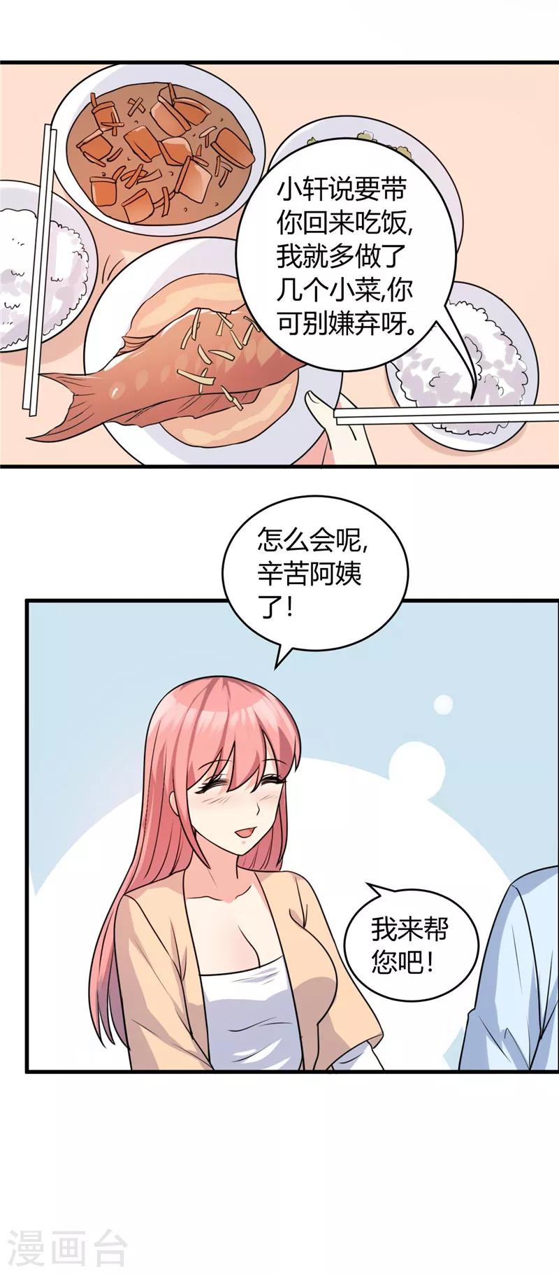 《女总裁的顶级高手》漫画最新章节第87话 我答应你免费下拉式在线观看章节第【15】张图片