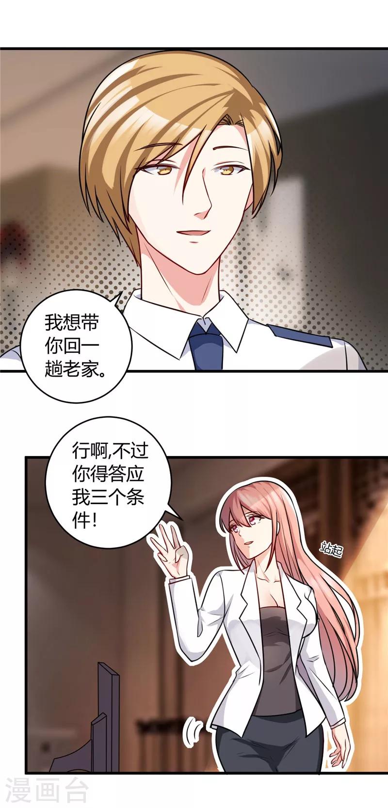 《女总裁的顶级高手》漫画最新章节第87话 我答应你免费下拉式在线观看章节第【3】张图片