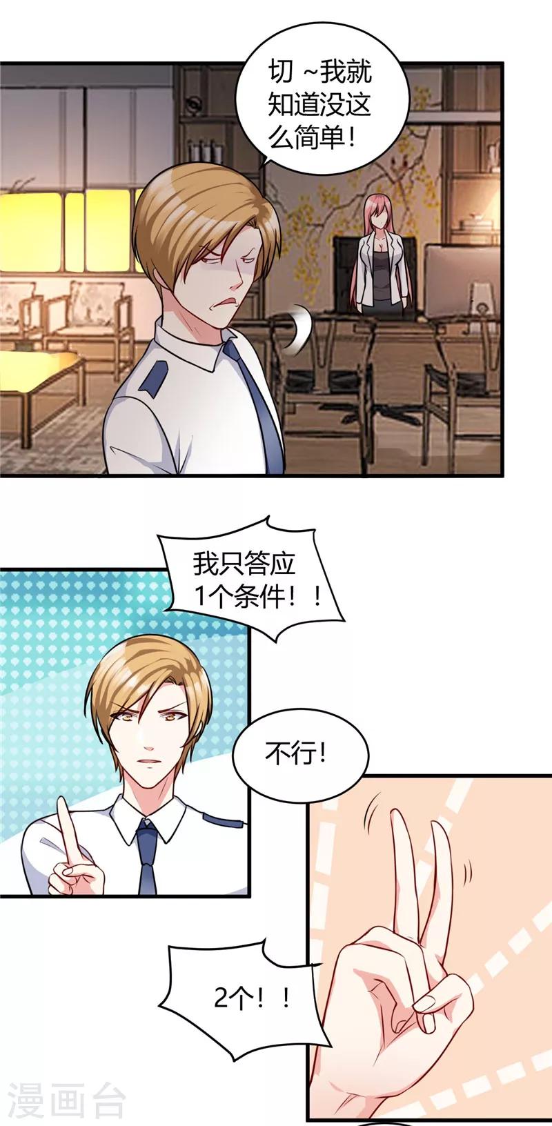 《女总裁的顶级高手》漫画最新章节第87话 我答应你免费下拉式在线观看章节第【4】张图片