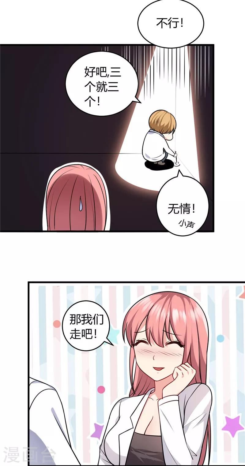 《女总裁的顶级高手》漫画最新章节第87话 我答应你免费下拉式在线观看章节第【5】张图片