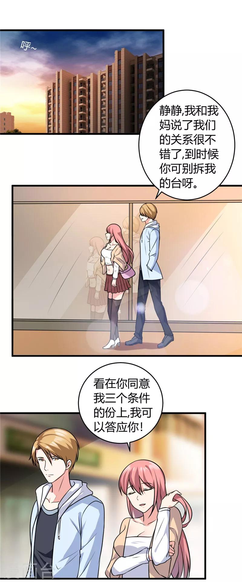 《女总裁的顶级高手》漫画最新章节第87话 我答应你免费下拉式在线观看章节第【7】张图片