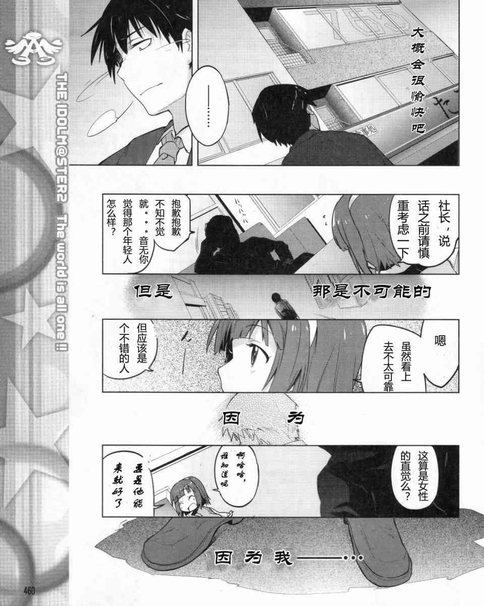 《偶像大师2 The world is all one!!》漫画最新章节1话免费下拉式在线观看章节第【23】张图片