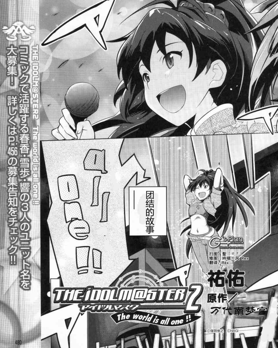 《偶像大师2 The world is all one!!》漫画最新章节1话免费下拉式在线观看章节第【3】张图片