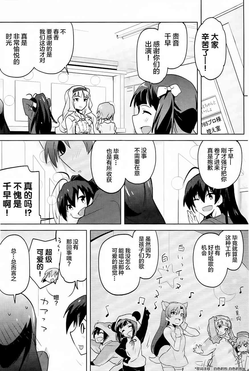 《偶像大师2 The world is all one!!》漫画最新章节13.5话免费下拉式在线观看章节第【21】张图片