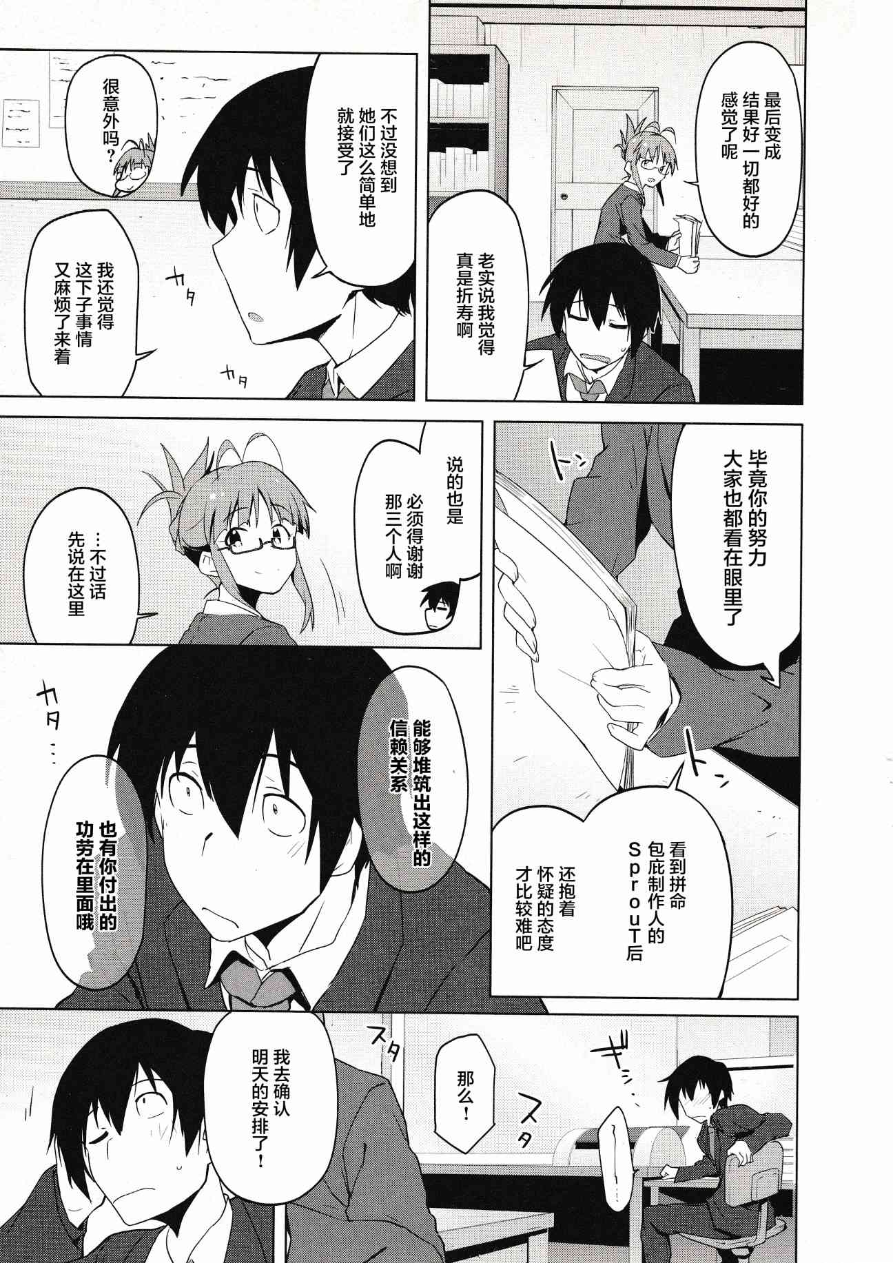 《偶像大师2 The world is all one!!》漫画最新章节20话免费下拉式在线观看章节第【13】张图片