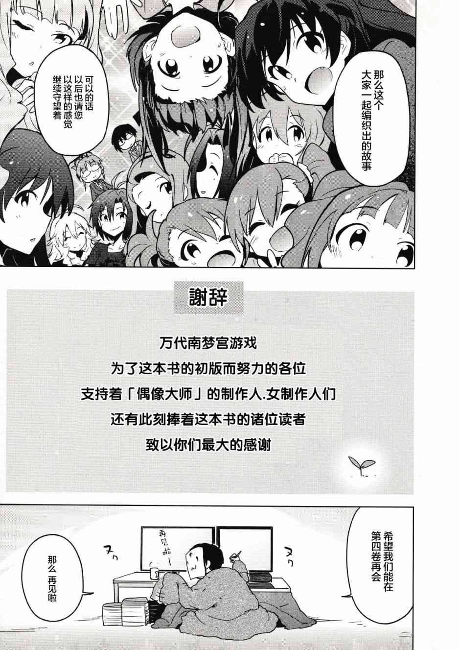 《偶像大师2 The world is all one!!》漫画最新章节20.5话免费下拉式在线观看章节第【17】张图片