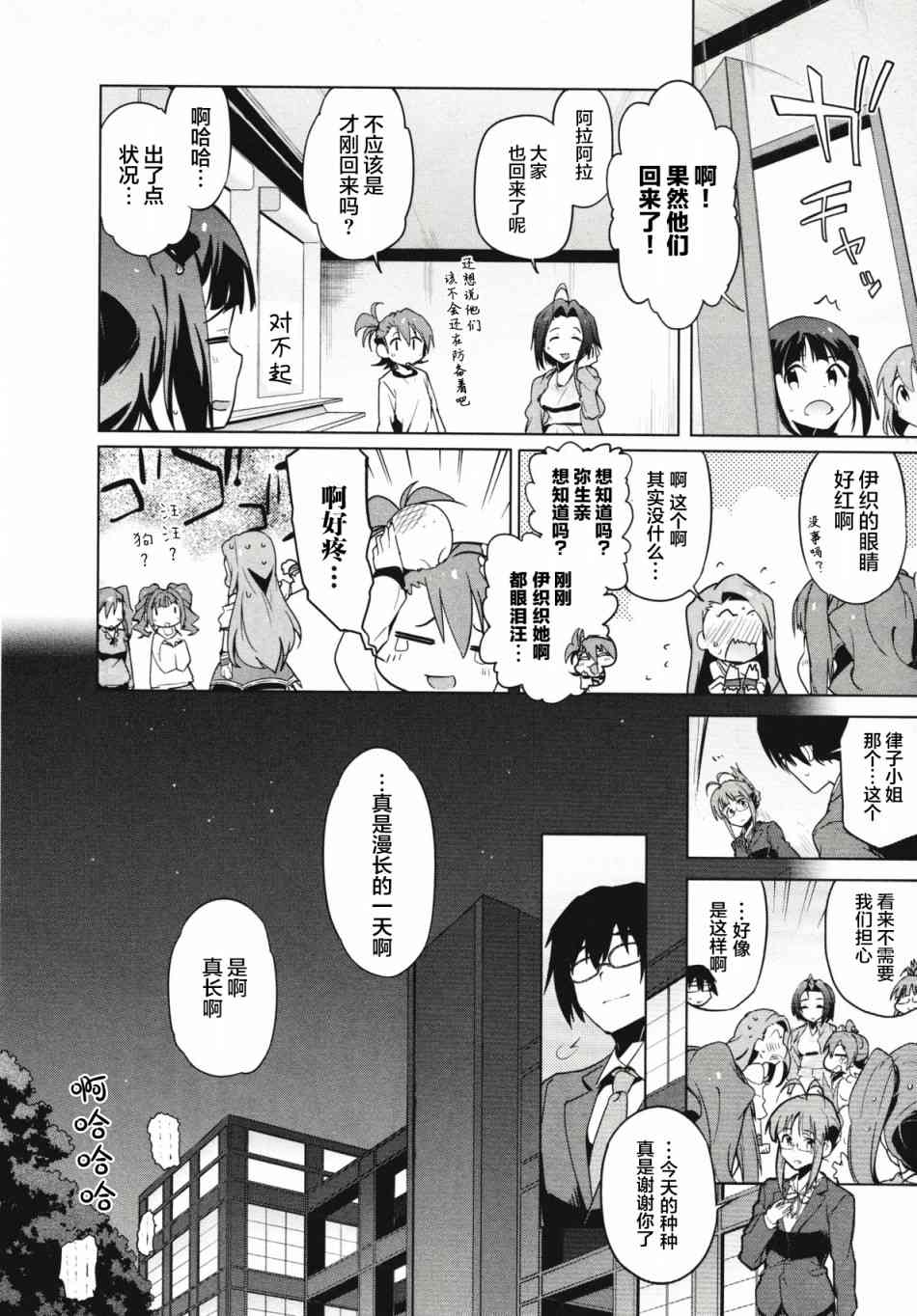 《偶像大师2 The world is all one!!》漫画最新章节26话免费下拉式在线观看章节第【24】张图片