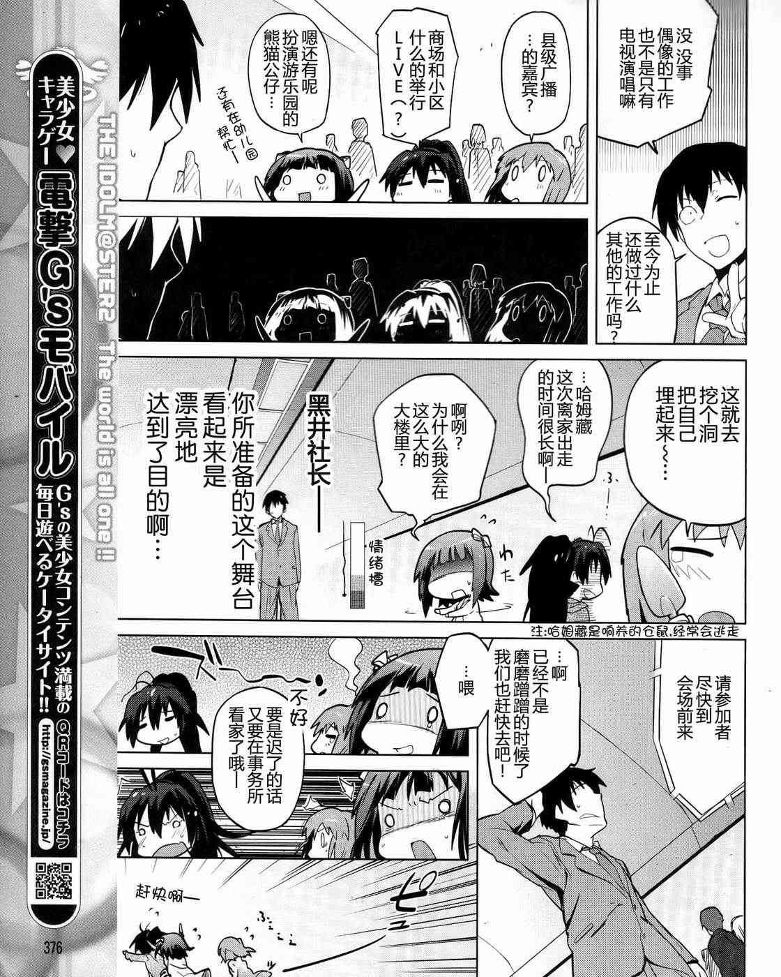 《偶像大师2 The world is all one!!》漫画最新章节4话免费下拉式在线观看章节第【7】张图片