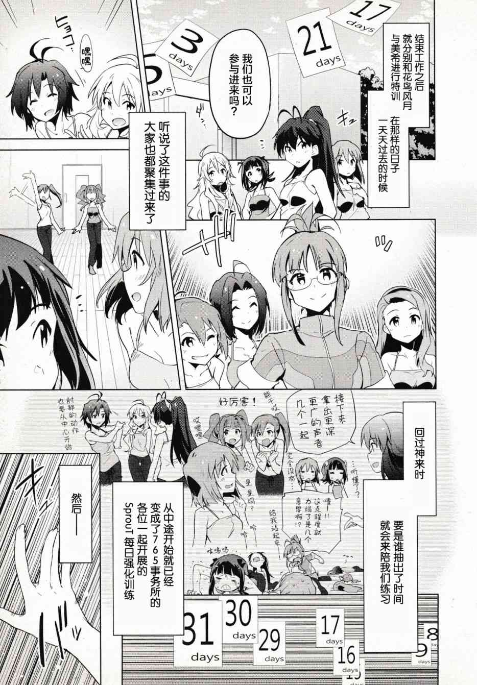 《偶像大师2 The world is all one!!》漫画最新章节30话免费下拉式在线观看章节第【17】张图片