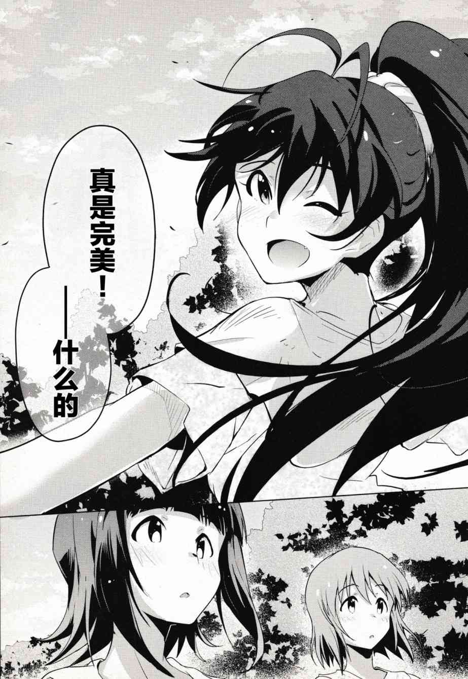 《偶像大师2 The world is all one!!》漫画最新章节30话免费下拉式在线观看章节第【23】张图片