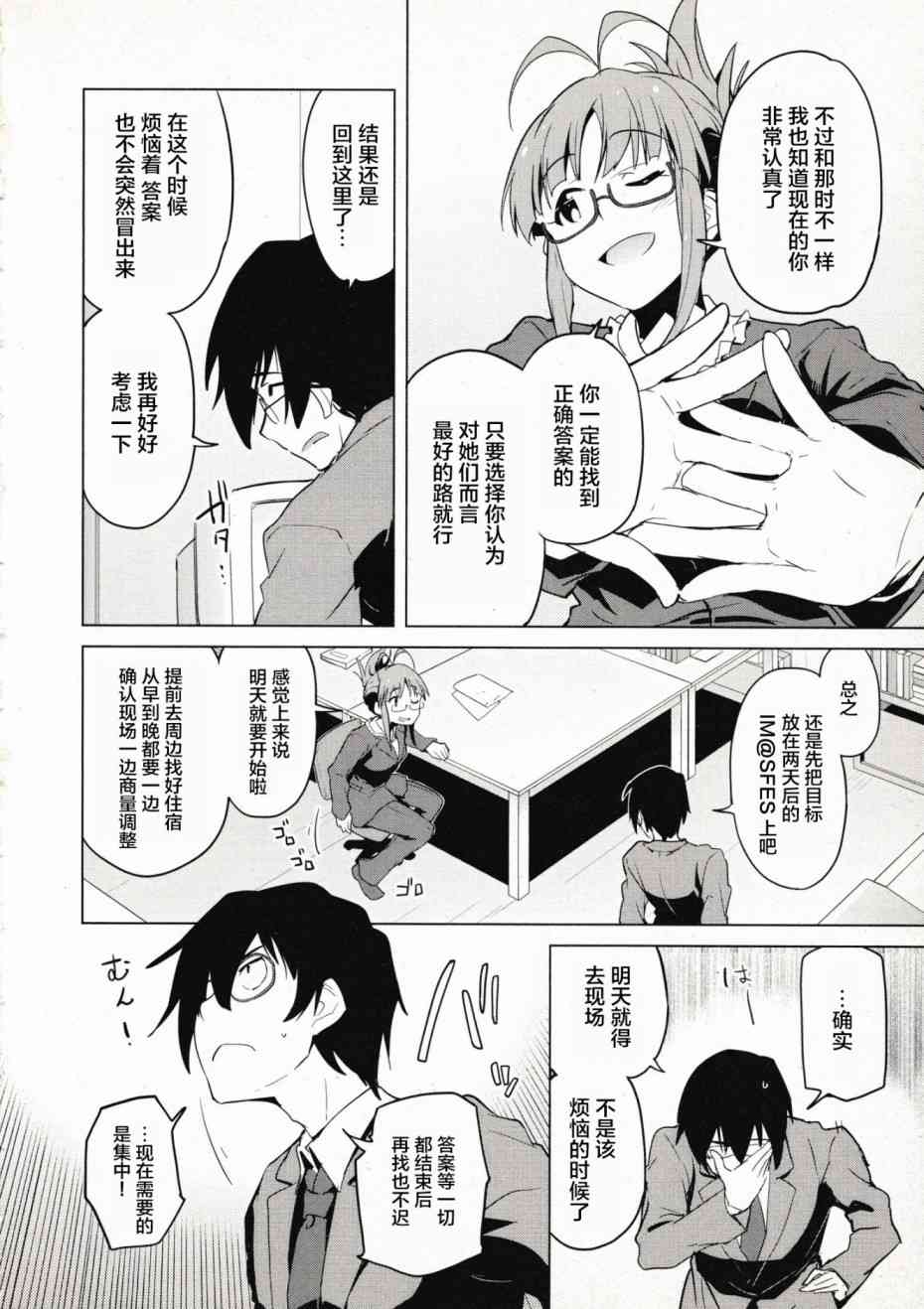 《偶像大师2 The world is all one!!》漫画最新章节31话免费下拉式在线观看章节第【18】张图片