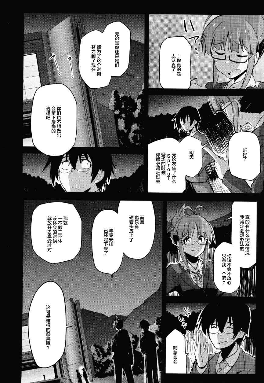 《偶像大师2 The world is all one!!》漫画最新章节32话免费下拉式在线观看章节第【10】张图片