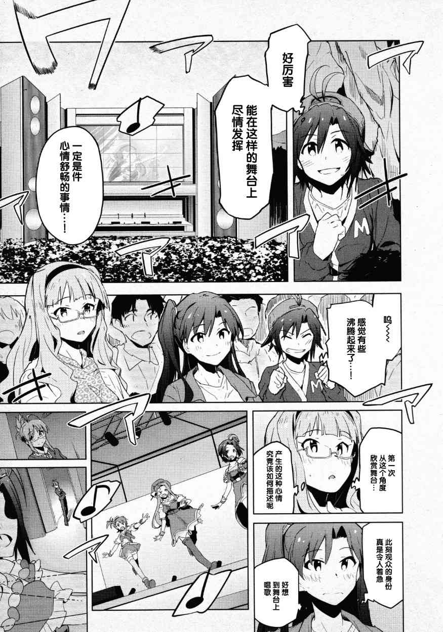 《偶像大师2 The world is all one!!》漫画最新章节32话免费下拉式在线观看章节第【7】张图片