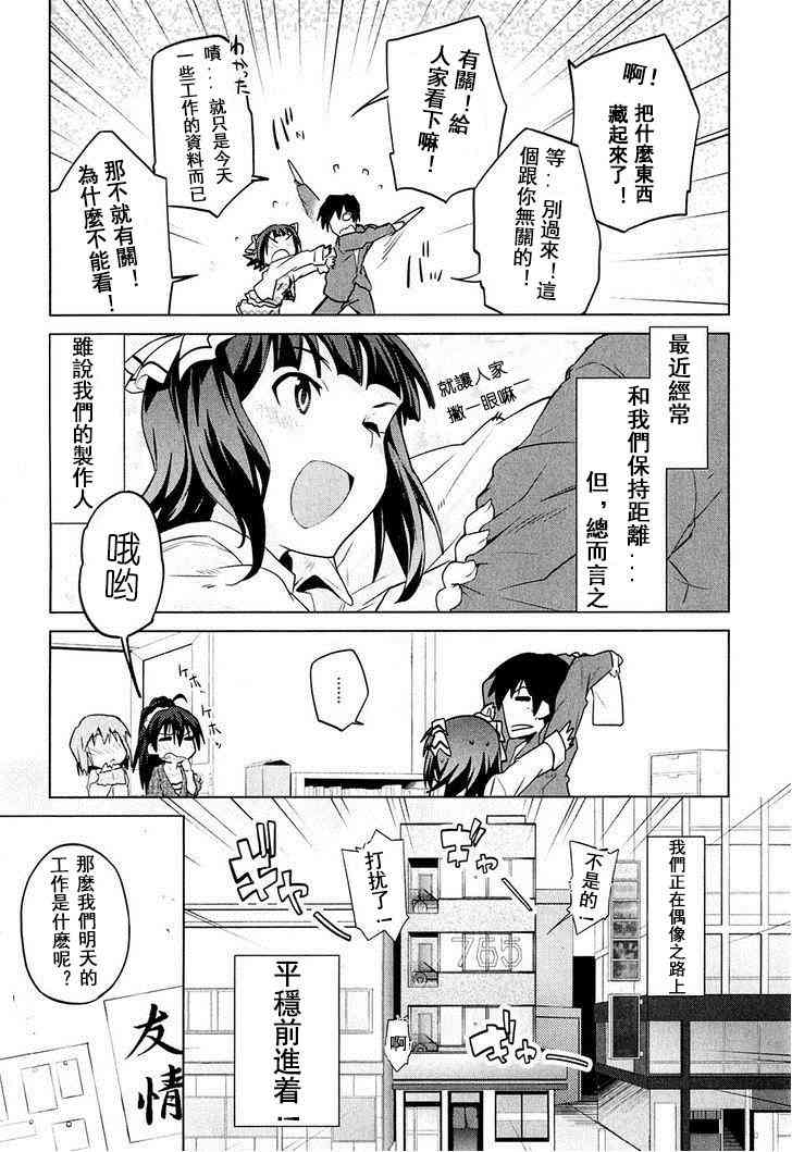 《偶像大师2 The world is all one!!》漫画最新章节5话免费下拉式在线观看章节第【3】张图片