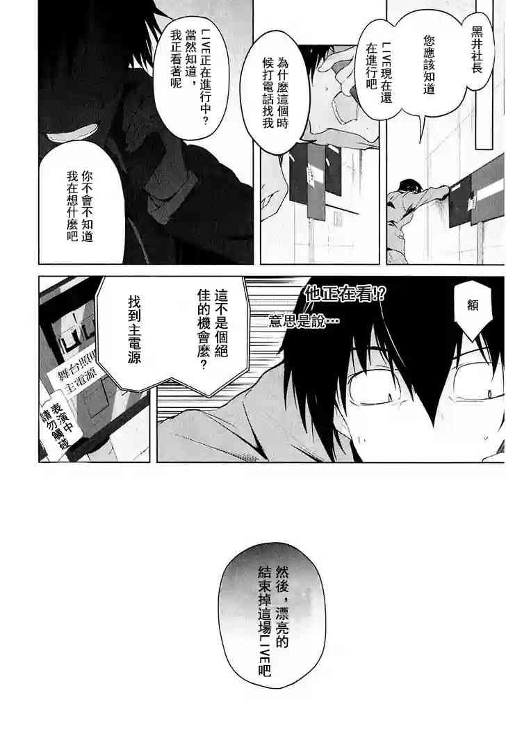 《偶像大师2 The world is all one!!》漫画最新章节7话免费下拉式在线观看章节第【24】张图片