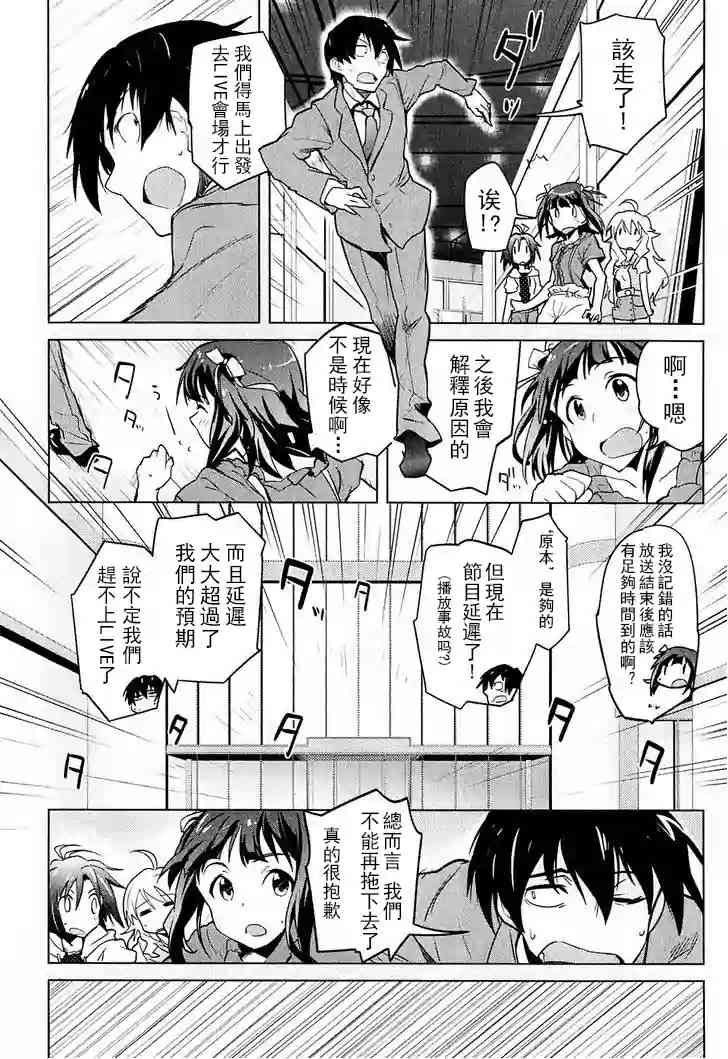 《偶像大师2 The world is all one!!》漫画最新章节7话免费下拉式在线观看章节第【6】张图片