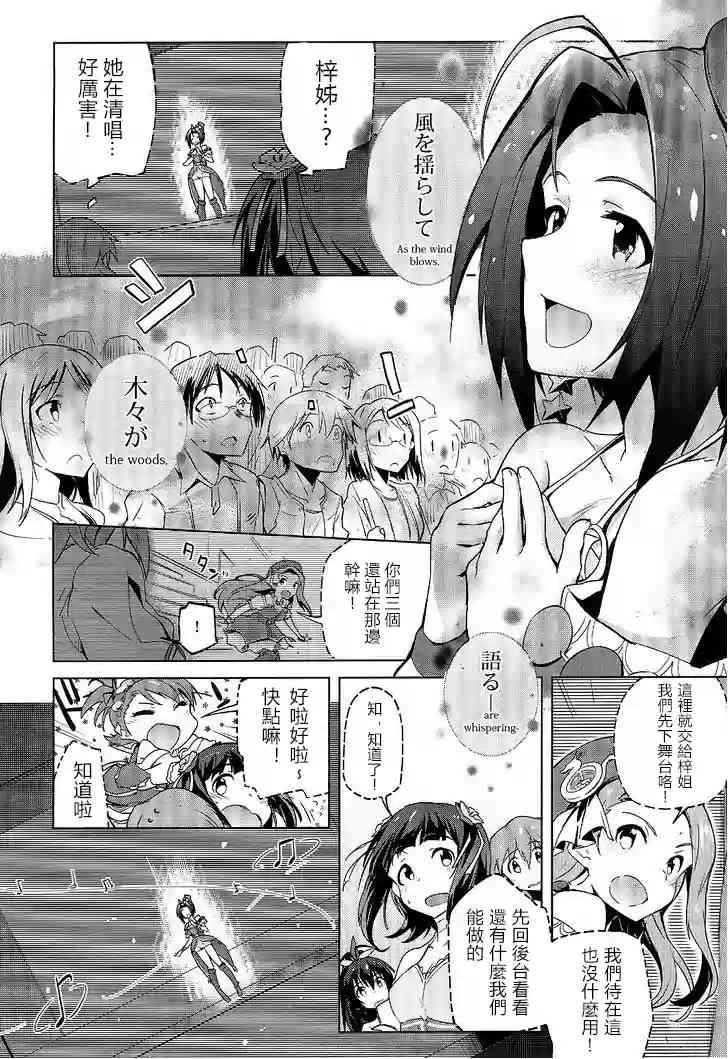 《偶像大师2 The world is all one!!》漫画最新章节8话免费下拉式在线观看章节第【12】张图片