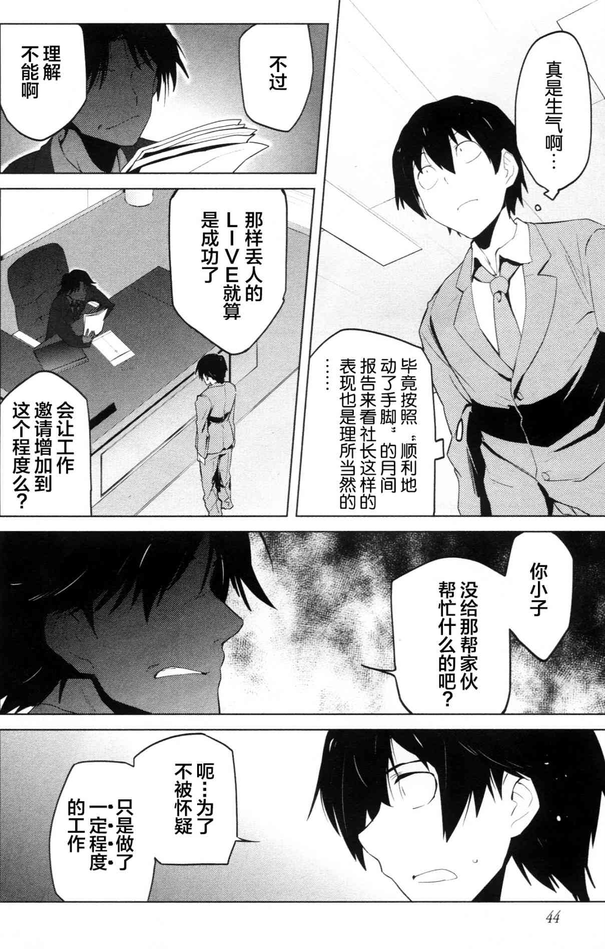 《偶像大师2 The world is all one!!》漫画最新章节9话免费下拉式在线观看章节第【7】张图片