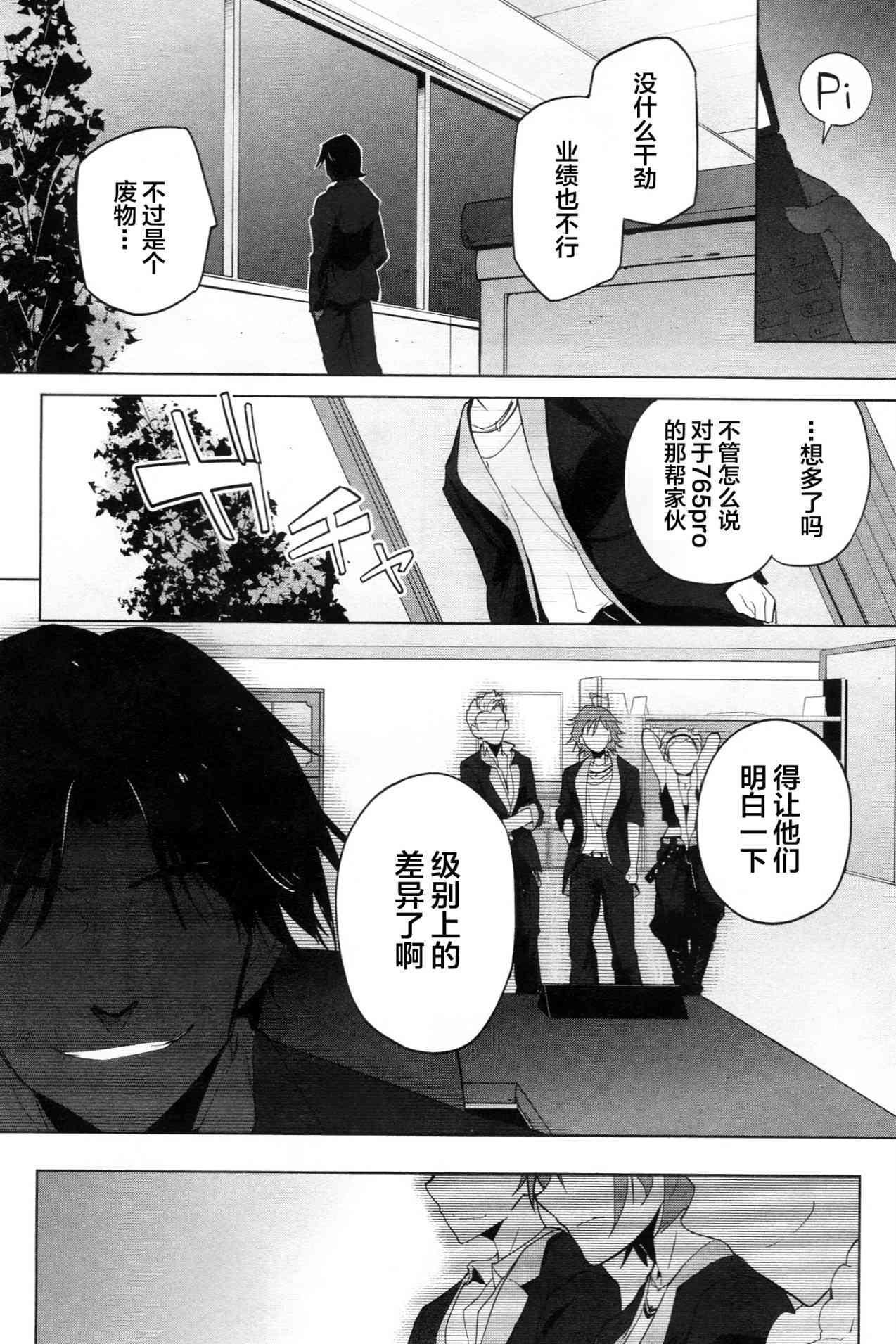 《偶像大师2 The world is all one!!》漫画最新章节9话免费下拉式在线观看章节第【9】张图片