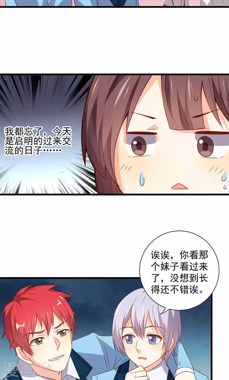 《偶像在隔壁》漫画最新章节第14话免费下拉式在线观看章节第【11】张图片