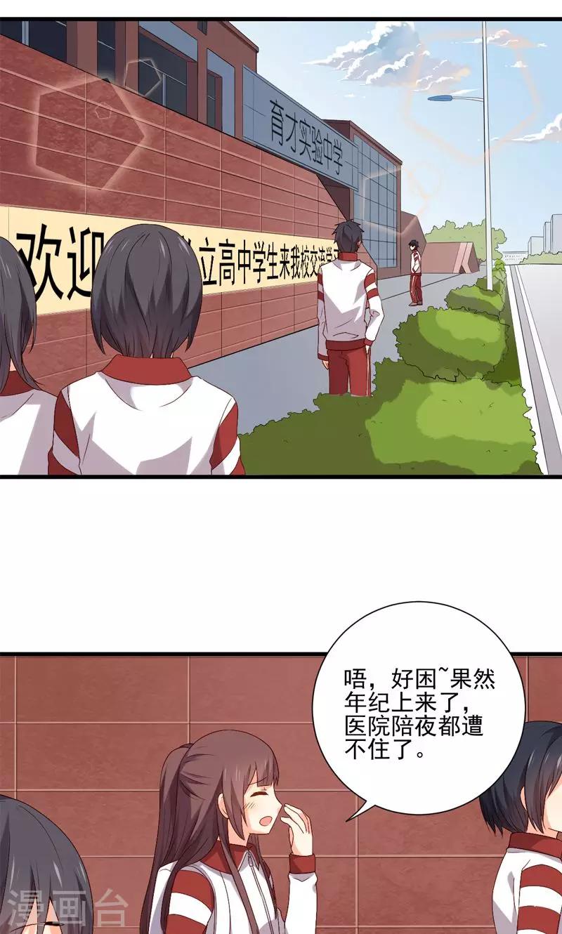 《偶像在隔壁》漫画最新章节第14话免费下拉式在线观看章节第【2】张图片