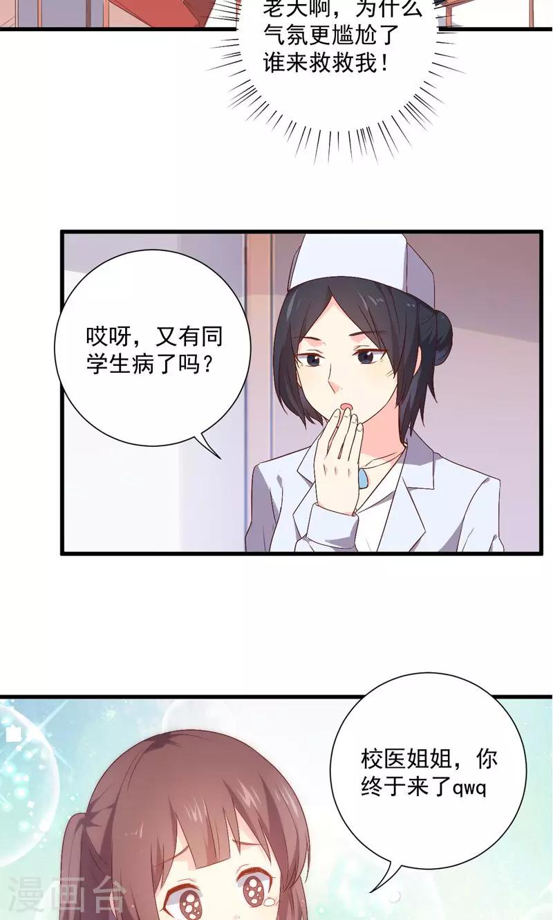 《偶像在隔壁》漫画最新章节第15话免费下拉式在线观看章节第【19】张图片