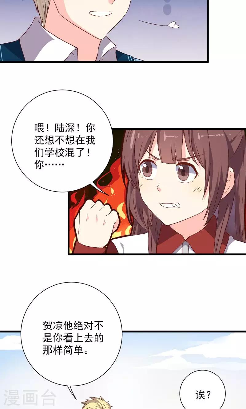 《偶像在隔壁》漫画最新章节第16话免费下拉式在线观看章节第【14】张图片