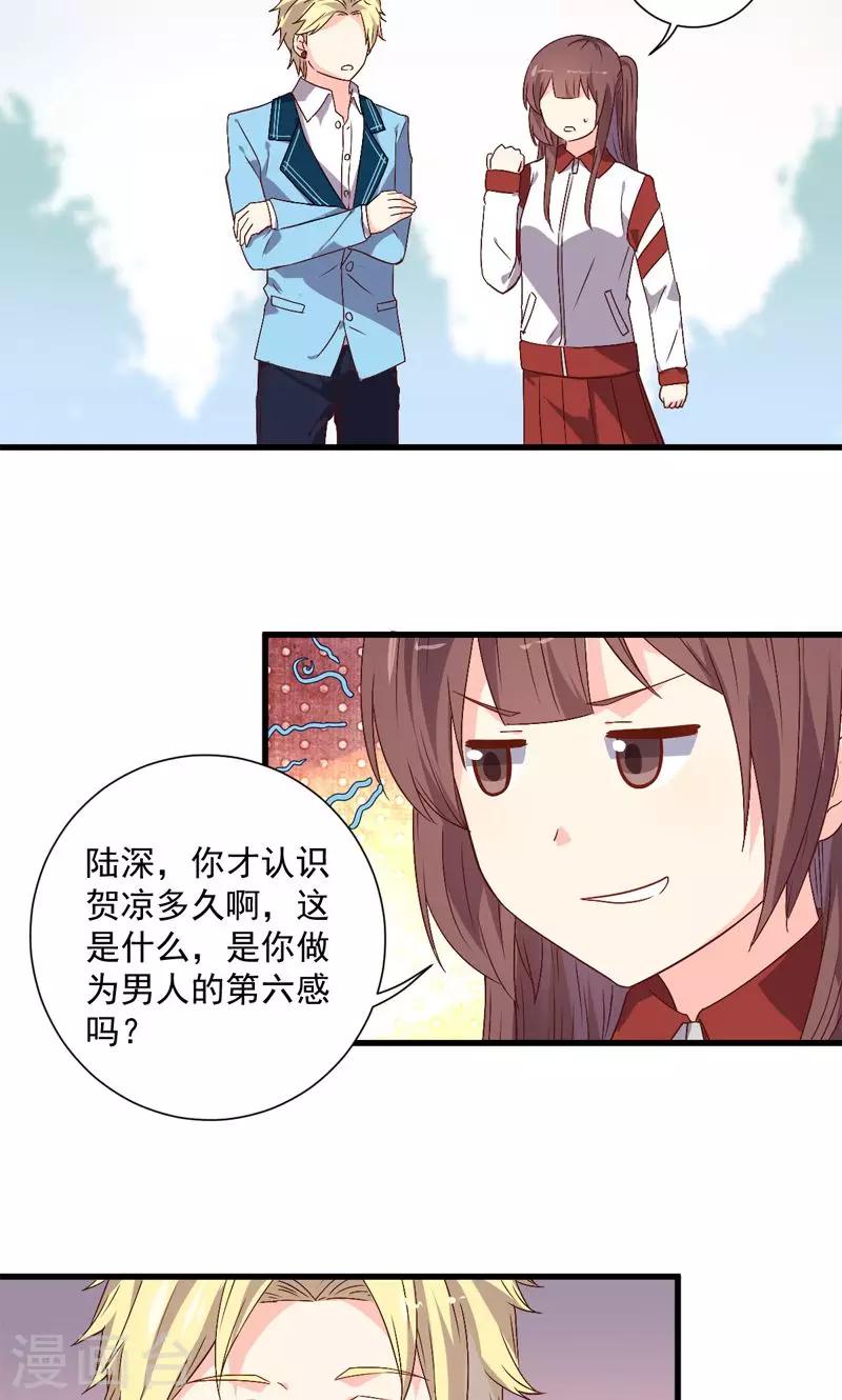 《偶像在隔壁》漫画最新章节第16话免费下拉式在线观看章节第【15】张图片