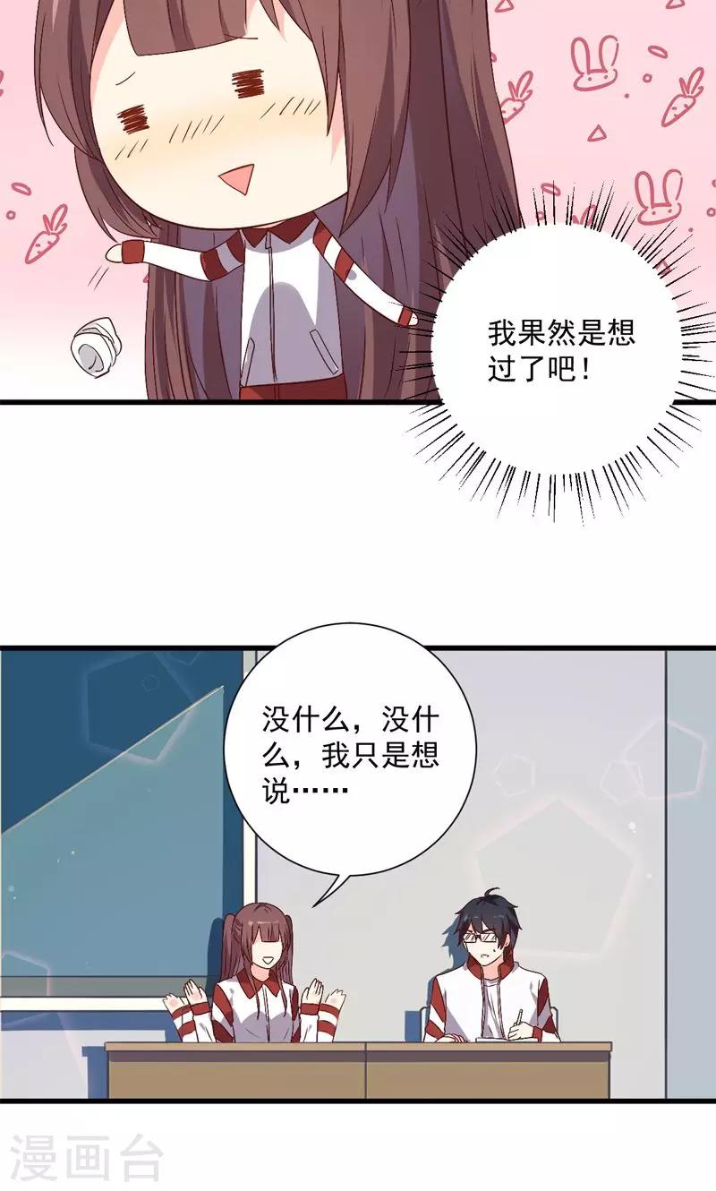 《偶像在隔壁》漫画最新章节第16话免费下拉式在线观看章节第【23】张图片