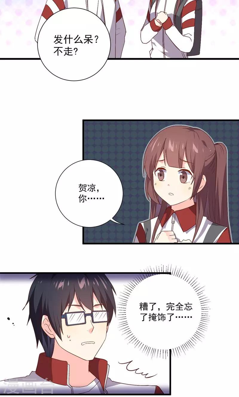 《偶像在隔壁》漫画最新章节第18话免费下拉式在线观看章节第【13】张图片