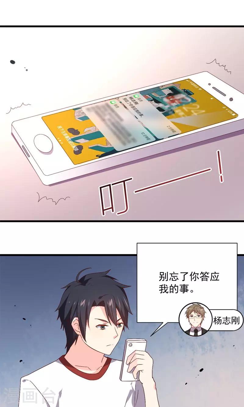 《偶像在隔壁》漫画最新章节第18话免费下拉式在线观看章节第【24】张图片