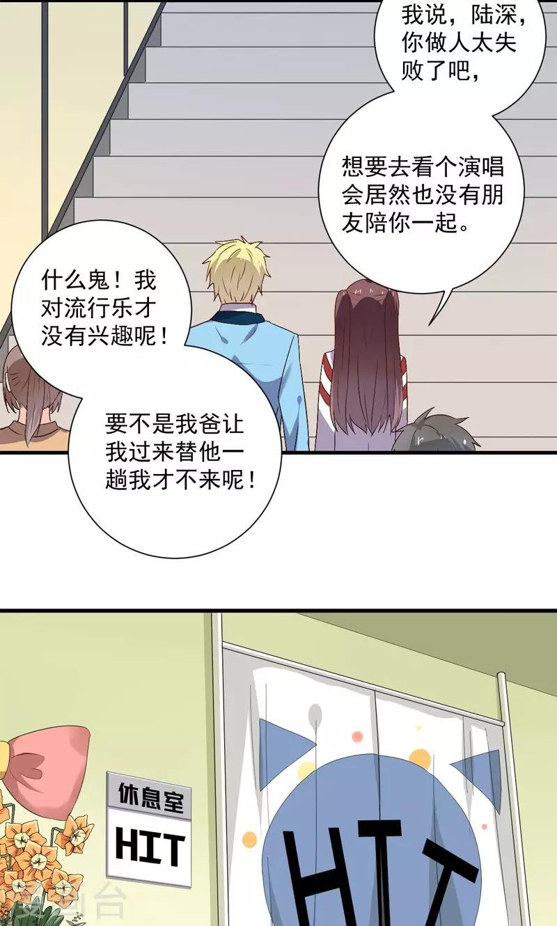 《偶像在隔壁》漫画最新章节第20话免费下拉式在线观看章节第【26】张图片