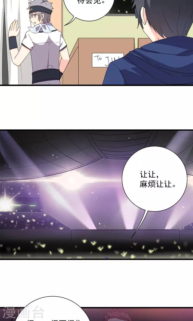 《偶像在隔壁》漫画最新章节第20话免费下拉式在线观看章节第【30】张图片