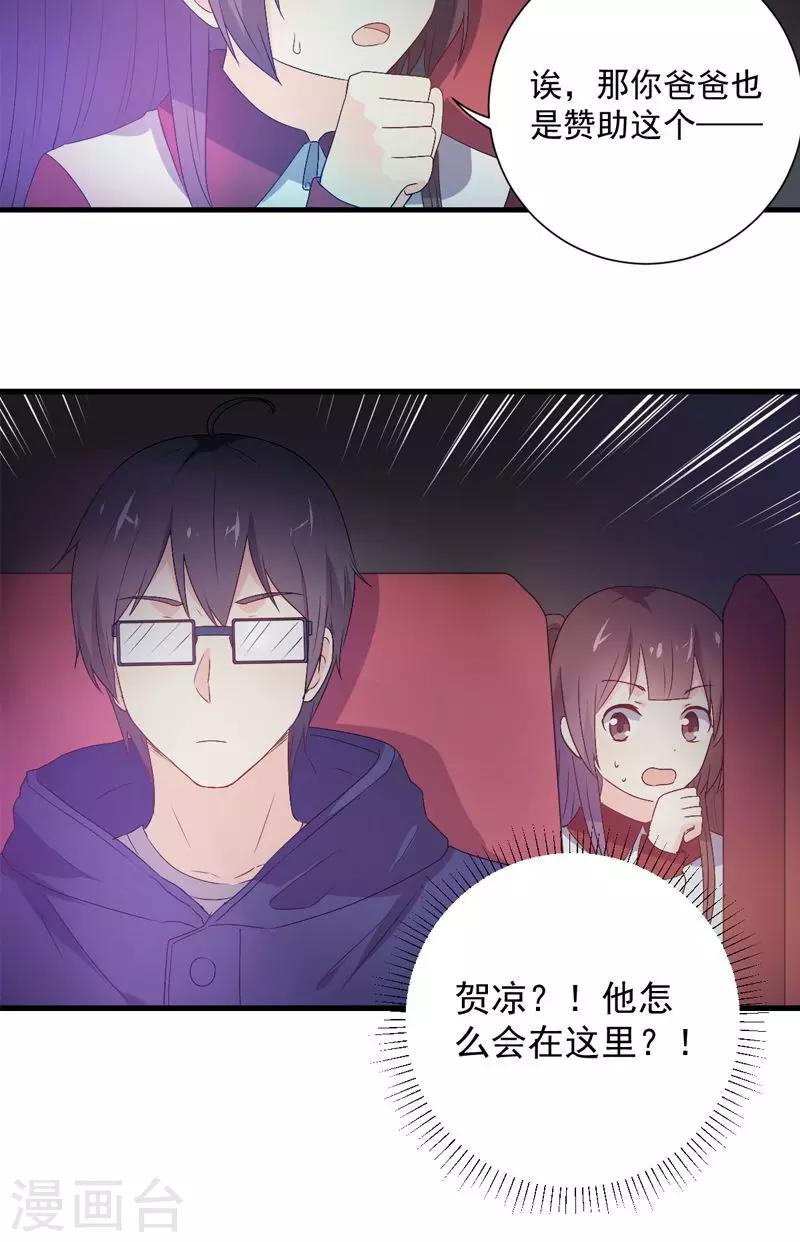 《偶像在隔壁》漫画最新章节第20话免费下拉式在线观看章节第【32】张图片