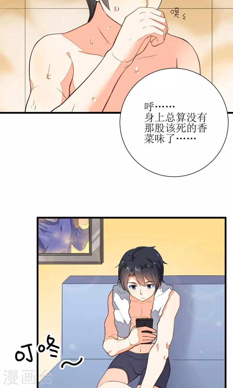 《偶像在隔壁》漫画最新章节第3话免费下拉式在线观看章节第【28】张图片