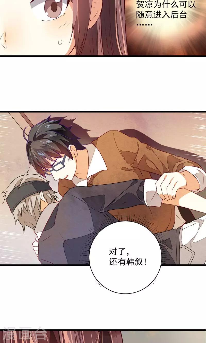 《偶像在隔壁》漫画最新章节第21话免费下拉式在线观看章节第【13】张图片