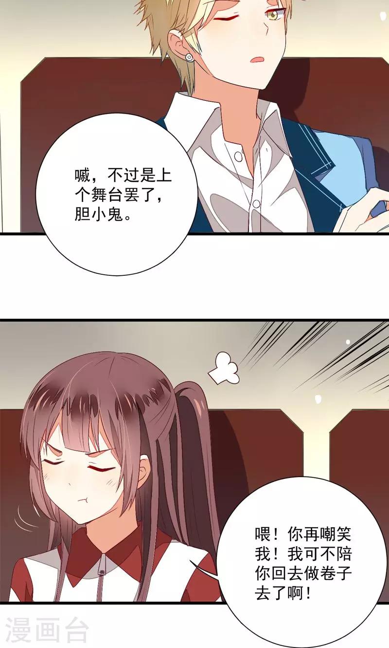 《偶像在隔壁》漫画最新章节第21话免费下拉式在线观看章节第【5】张图片