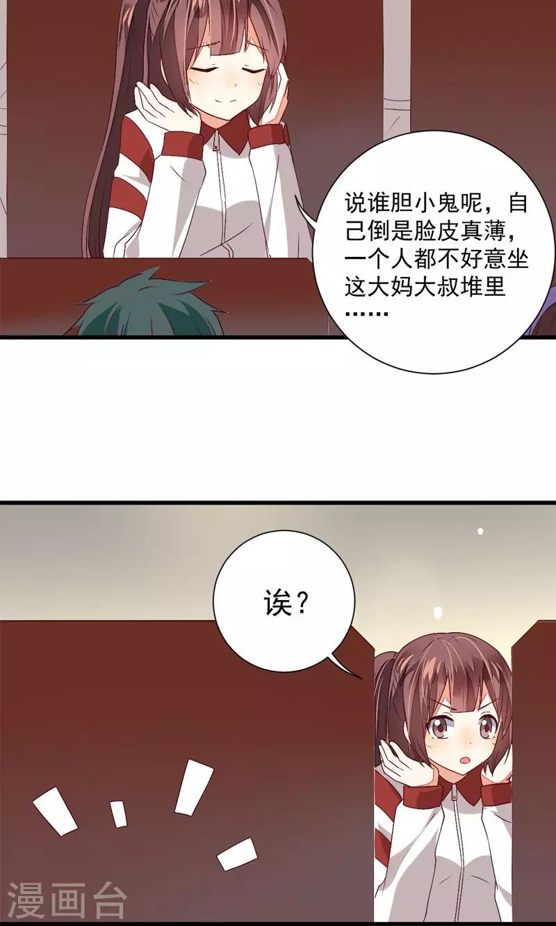 《偶像在隔壁》漫画最新章节第21话免费下拉式在线观看章节第【8】张图片