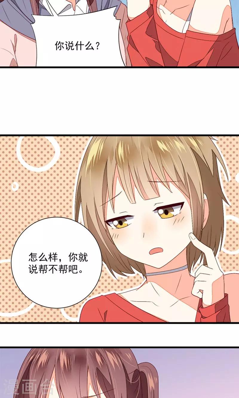 《偶像在隔壁》漫画最新章节第24话免费下拉式在线观看章节第【14】张图片