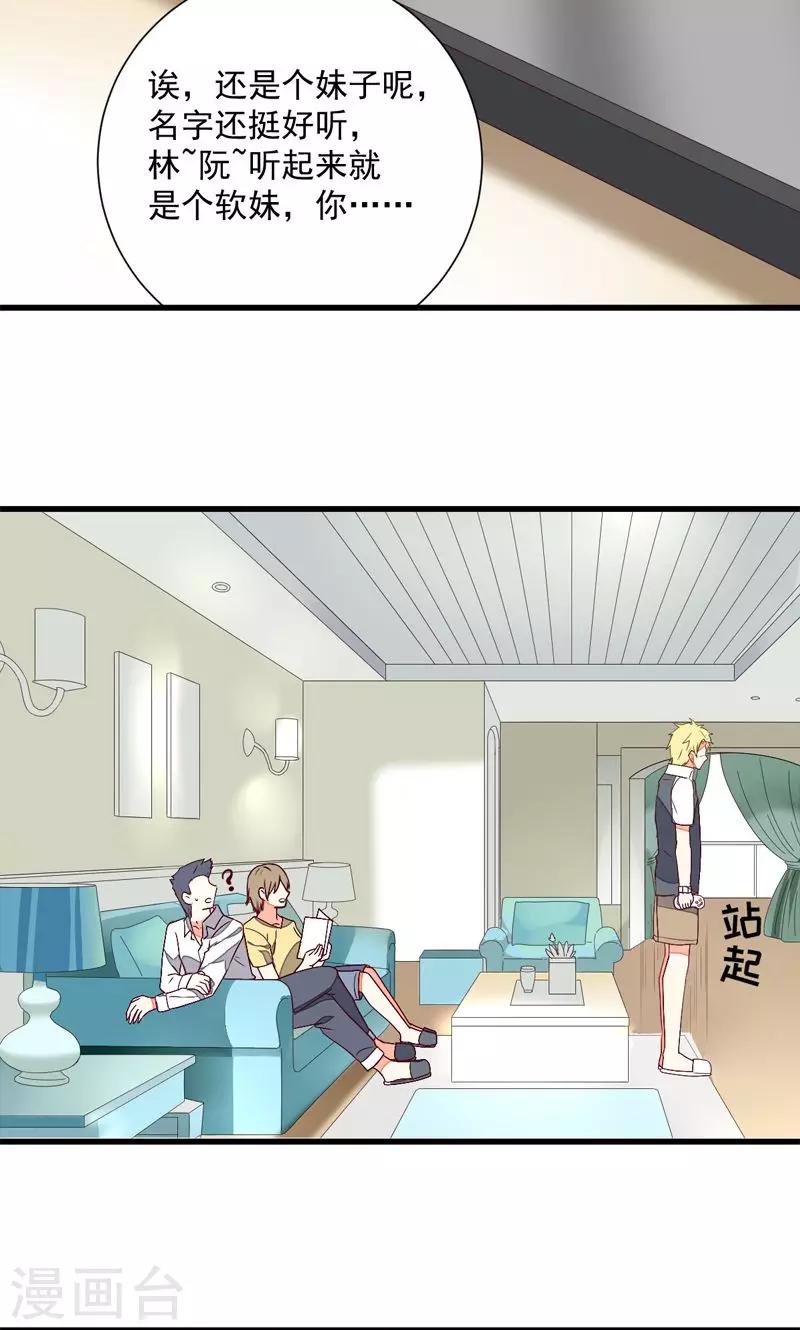 《偶像在隔壁》漫画最新章节第24话免费下拉式在线观看章节第【18】张图片