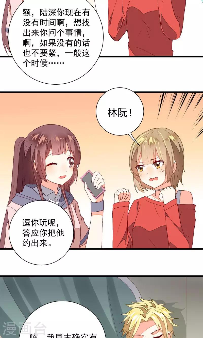 《偶像在隔壁》漫画最新章节第24话免费下拉式在线观看章节第【20】张图片