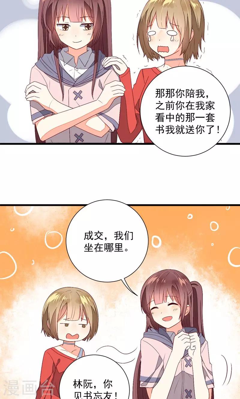 《偶像在隔壁》漫画最新章节第24话免费下拉式在线观看章节第【24】张图片