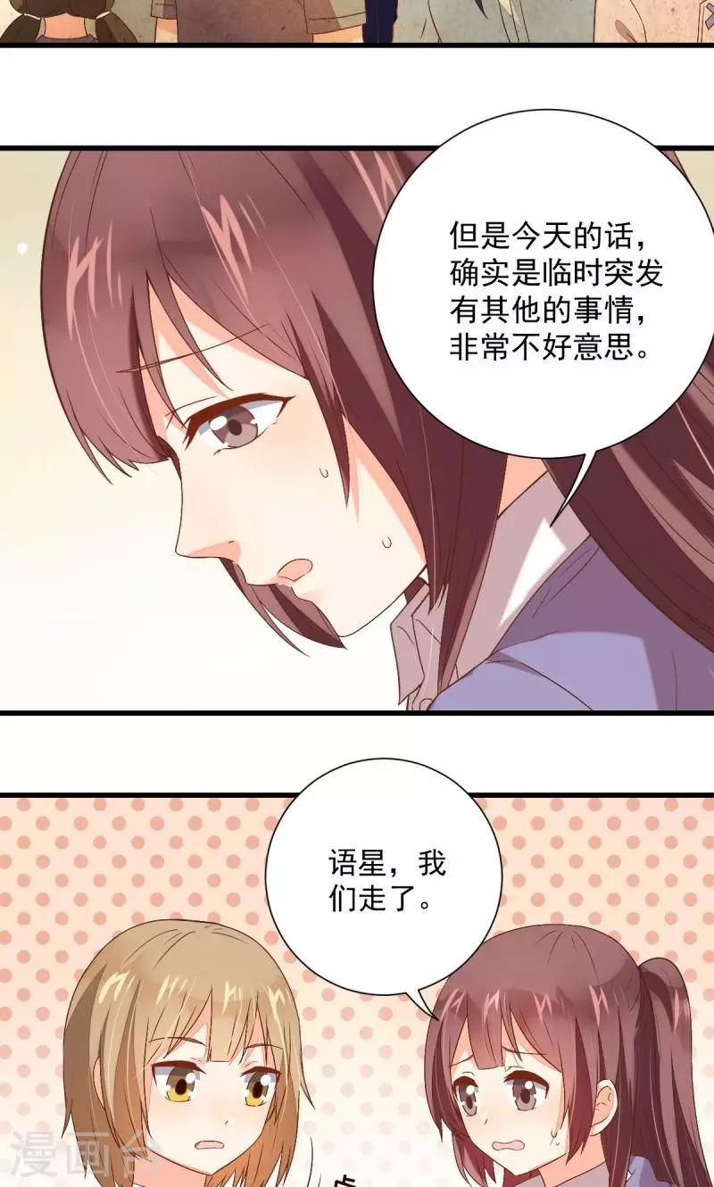 《偶像在隔壁》漫画最新章节第27话免费下拉式在线观看章节第【14】张图片