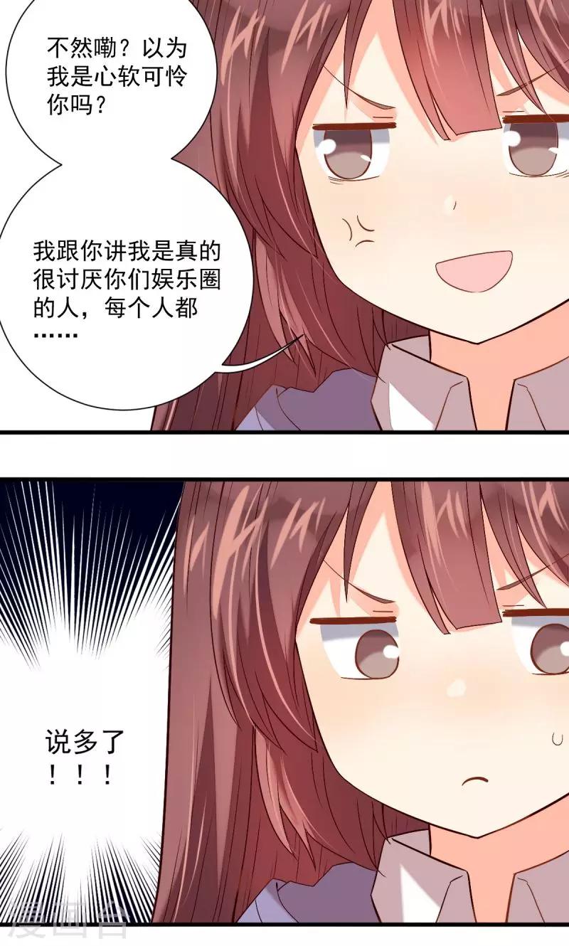 《偶像在隔壁》漫画最新章节第27话免费下拉式在线观看章节第【23】张图片