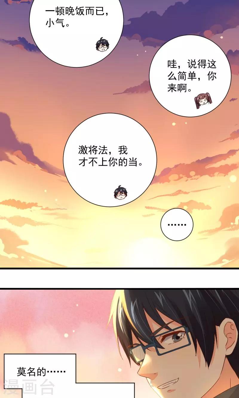 《偶像在隔壁》漫画最新章节第28话免费下拉式在线观看章节第【20】张图片