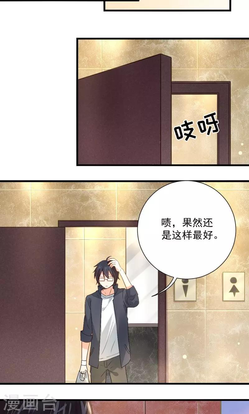 《偶像在隔壁》漫画最新章节第28话免费下拉式在线观看章节第【3】张图片