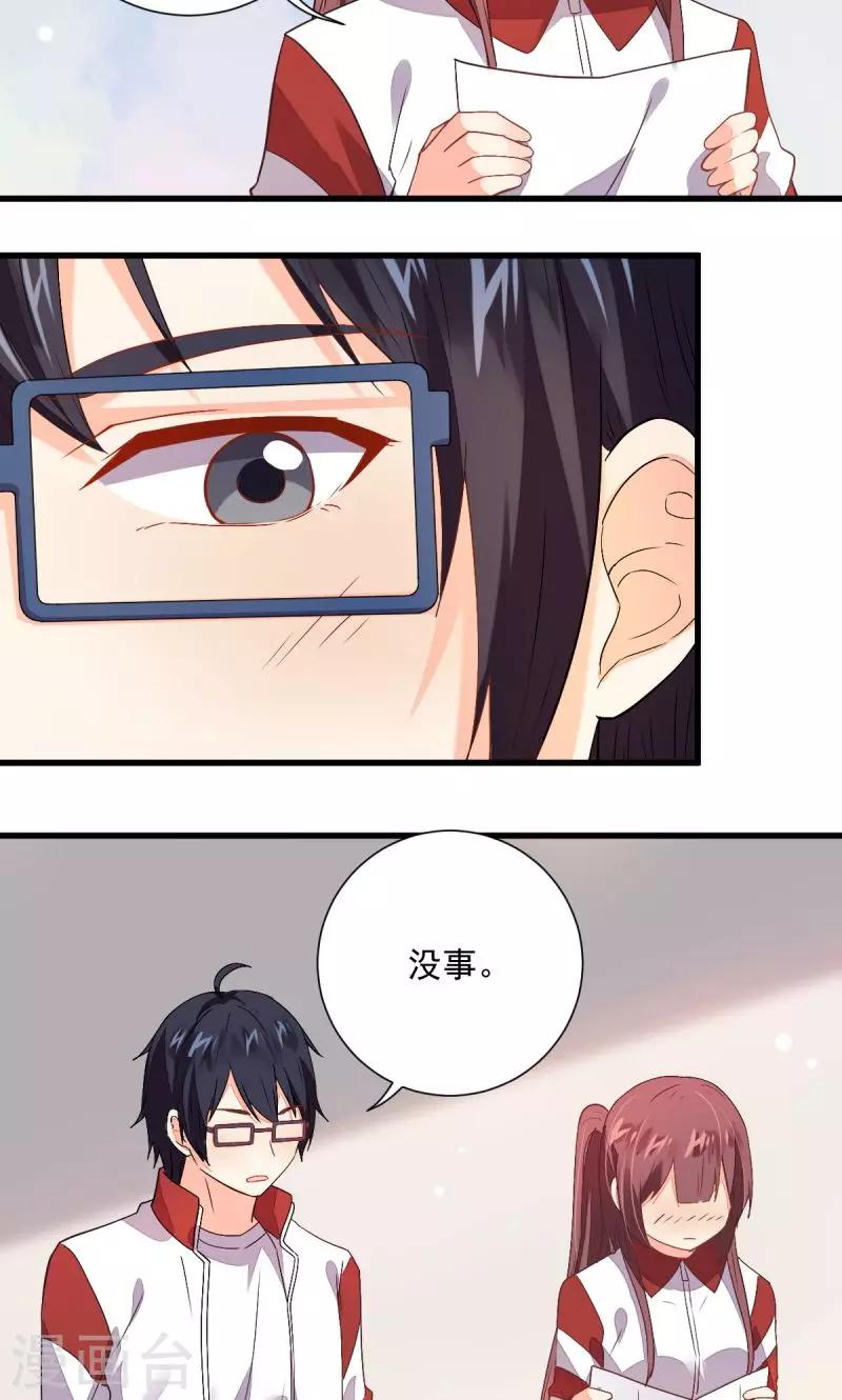 《偶像在隔壁》漫画最新章节第29话免费下拉式在线观看章节第【18】张图片