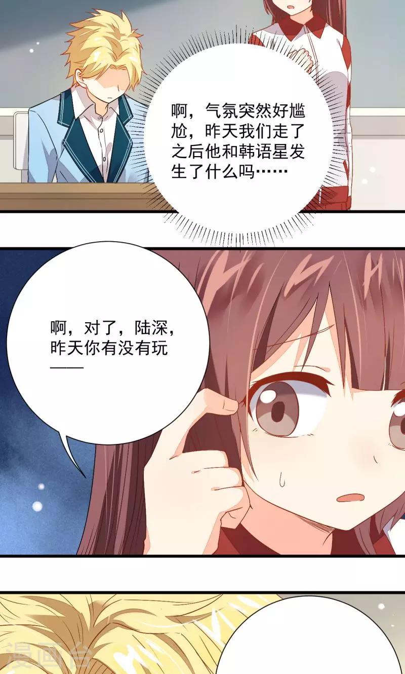 《偶像在隔壁》漫画最新章节第29话免费下拉式在线观看章节第【22】张图片