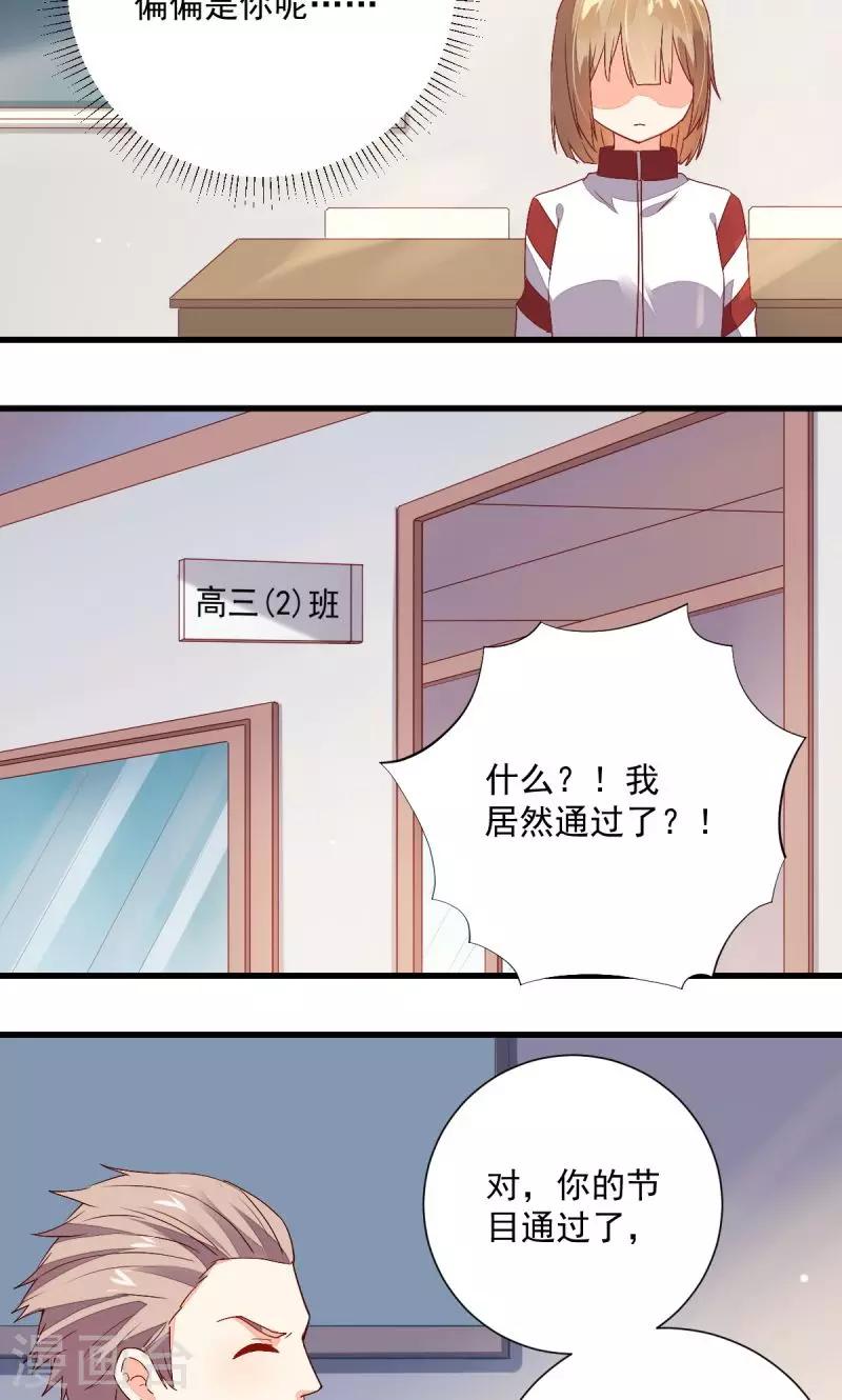 《偶像在隔壁》漫画最新章节第29话免费下拉式在线观看章节第【6】张图片