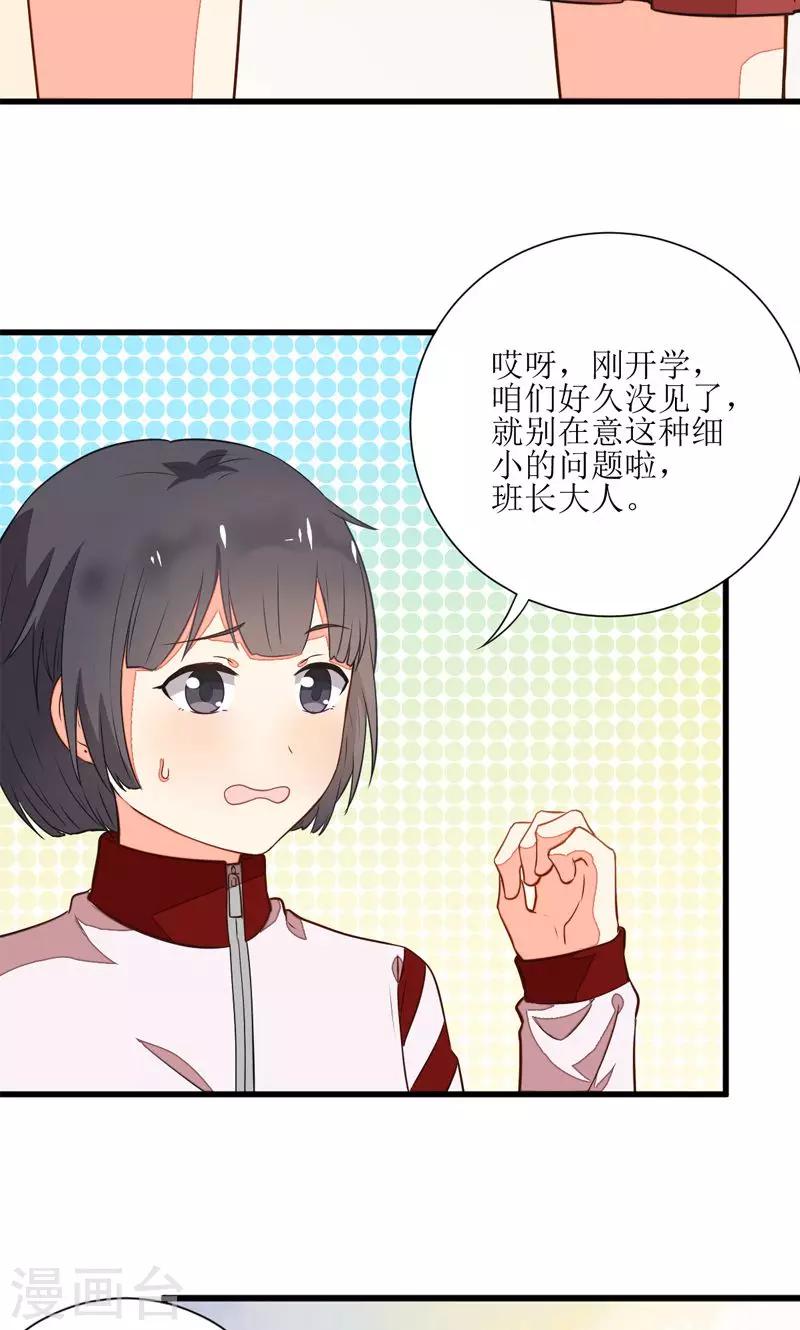 《偶像在隔壁》漫画最新章节第4话免费下拉式在线观看章节第【20】张图片